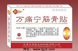 万痛宁筋骨贴诚招合作伙伴 远红外磁粉膏药、钙片等骨关节健康产品代理招商全解析